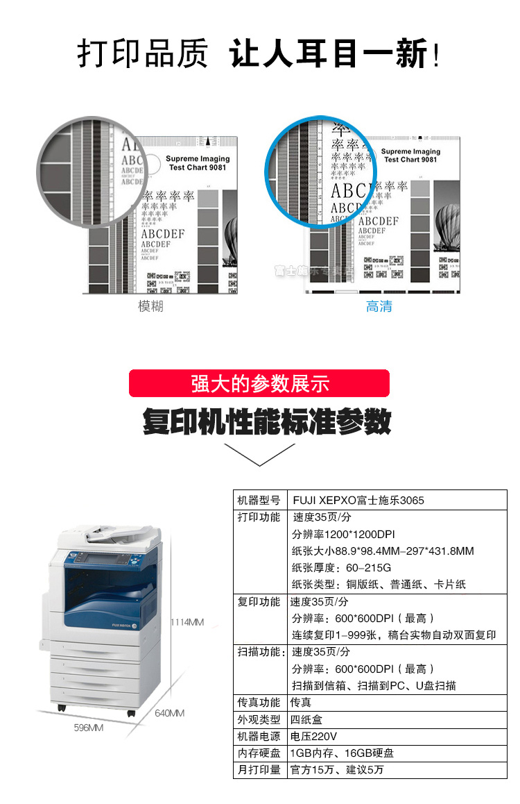 富士施乐3065